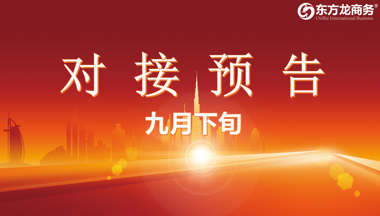 【項(xiàng)目預(yù)告】8個(gè)高質(zhì)量項(xiàng)目將在項(xiàng)目方企業(yè)與全國政府精準(zhǔn)對(duì)接 ! 【項(xiàng)目預(yù)告】8個(gè)高質(zhì)量項(xiàng)目將在項(xiàng)目方企業(yè)與全國政府精準(zhǔn)對(duì)接 !