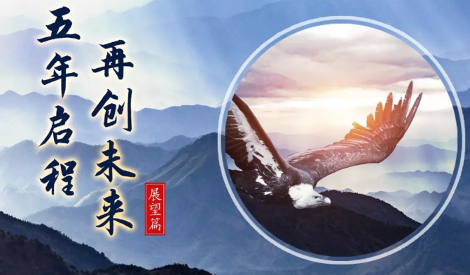 東方龍商務集團成立5周年系列報道之五 展望篇 《五年啟程，再創(chuàng)未來》