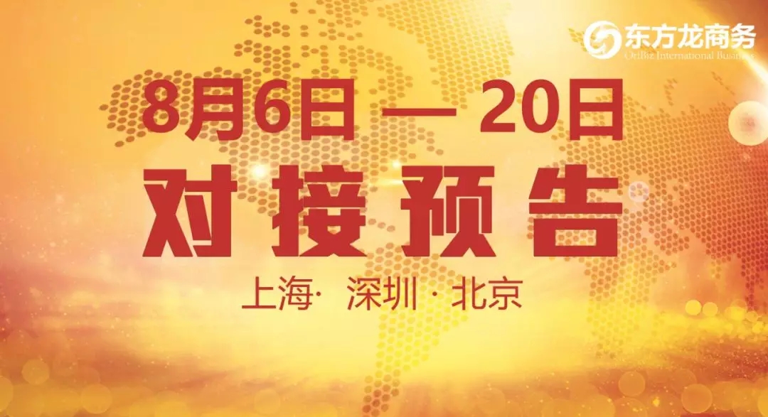 【項目預告】7個優(yōu)質(zhì)項目將分別在上海總部，深圳、北京分公司與全國政府精準對接 ！