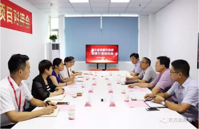 東方龍商務(wù)舉行湖北省宜都市委托招商引資啟動(dòng)會(huì)，共同推動(dòng)項(xiàng)目對(duì)接和落地