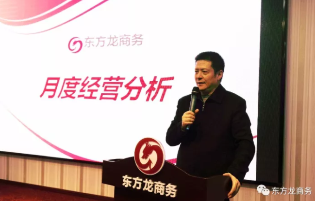 東方龍商務(wù)舉行十月份工作總結(jié)大會(huì)，布置下階段主要工作任務(wù)