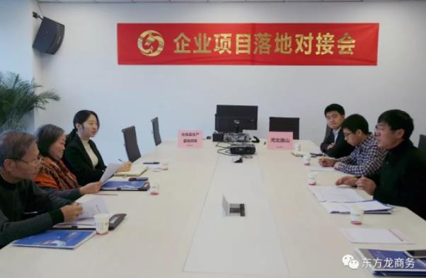 舉行化妝品生產基地投資選址項目政府對接會，以點對點精準服務模式高效對接政府園區