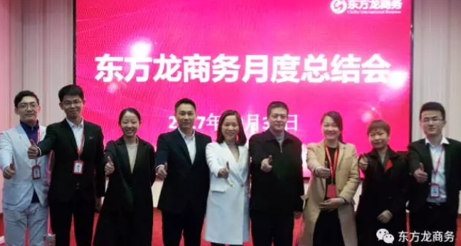 東方龍商務(wù)舉行十月份工作總結(jié)大會(huì)，布置下階段主要工作任務(wù)