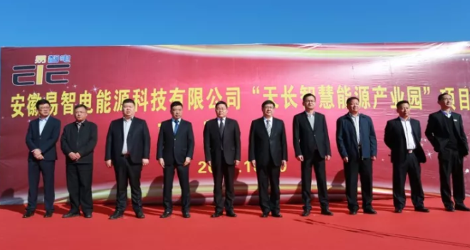祝賀總投資100億元“天長智慧能源產(chǎn)業(yè)園”投資選址項(xiàng)目開工建設(shè)