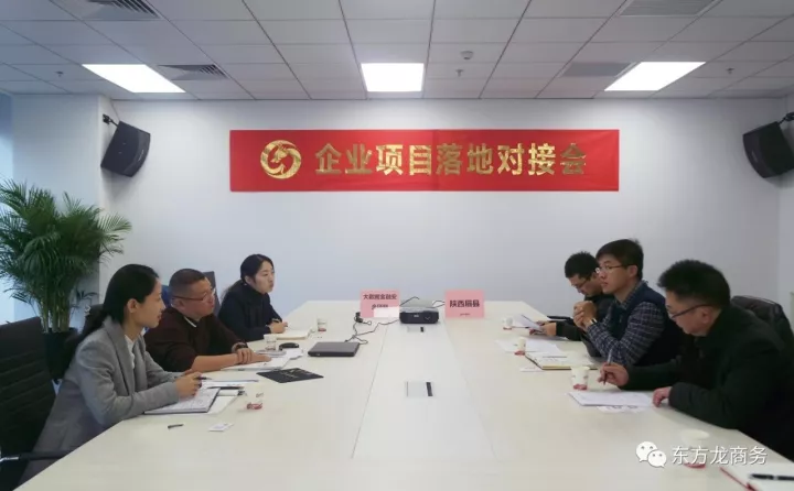 【對(duì)接】東方龍商務(wù)北京分公司舉行大數(shù)據(jù)金融平臺(tái)項(xiàng)目第三次政府對(duì)接會(huì)