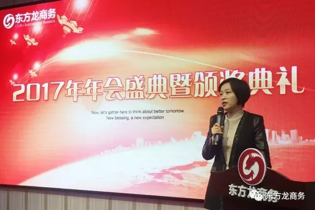 東方龍商務舉行2016年度總結表彰大會暨2017年會，同心同行，贏戰(zhàn)2017，共創(chuàng)輝煌！