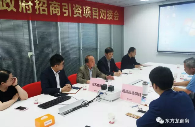 舉行通用機(jī)場航空小鎮(zhèn)投資選址項目政府對接會，與多家政府約定后續(xù)考察時間