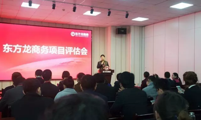 東方龍商務舉行投資選址項目評估會，重點安排上?？偛颗c深圳分公司項目對接會