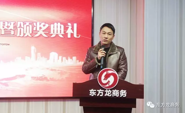 東方龍商務舉行2016年度總結表彰大會暨2017年會，同心同行，贏戰(zhàn)2017，共創(chuàng)輝煌！