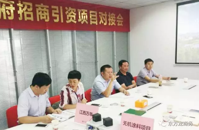 舉行無機(jī)涂料全國布點(diǎn)投資選址項(xiàng)目的政府對接會，政府認(rèn)可項(xiàng)目質(zhì)量，希望推動考察進(jìn)程