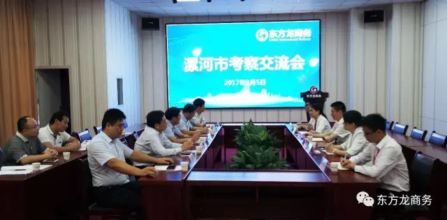 河南省漯河市副市長余偉一行專程考察調(diào)研東方龍商務(wù)，認(rèn)可委托招商引資模式