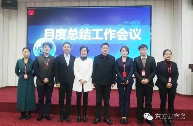 東方龍商務(wù)舉行月度工作總結(jié)會，部署12月“沖刺月”工作任務(wù)