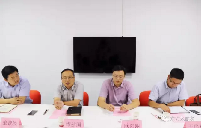 東方龍商務(wù)舉行湖北省宜都市委托招商引資啟動(dòng)會(huì)，共同推動(dòng)項(xiàng)目對(duì)接和落地