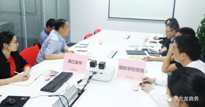 東方龍商務舉行國際學校建設投資選址項目政府對接會，初步達成合作共識