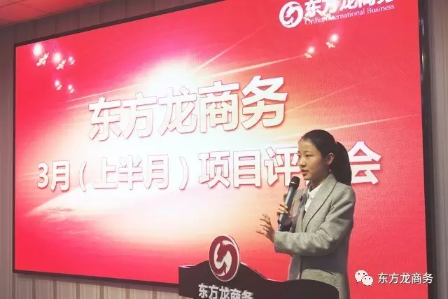東方龍商務(wù)舉行三月上半月投資選址項目評估會，安排美資項目對接工作