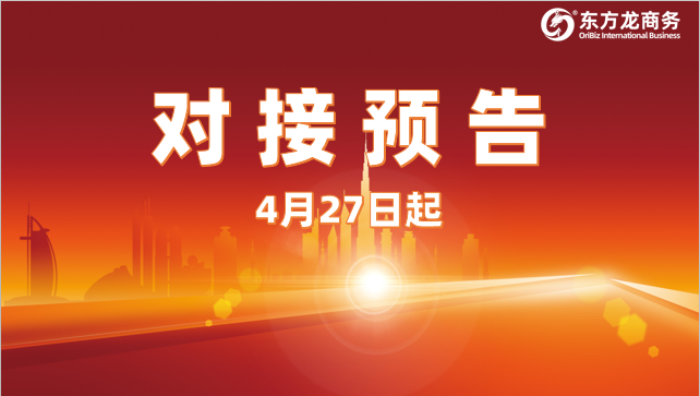 企業(yè)投資項目預告 | 4月27日起，10個高質(zhì)量項目對接全國政府園區(qū)，更有項目投資體量超30億！
