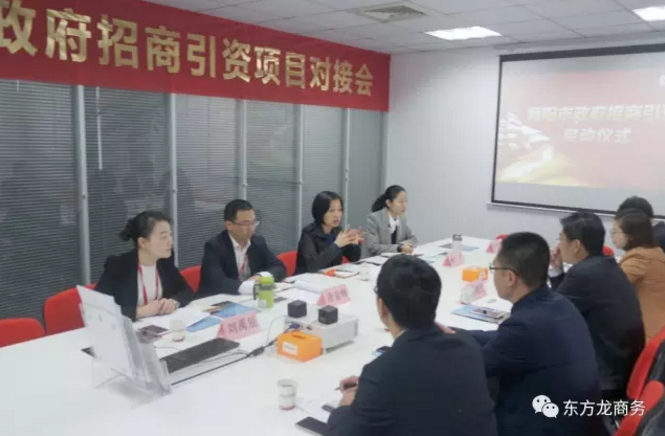 東方龍商務(wù)舉行煙臺海陽市委托招商引資啟動會，推進高質(zhì)量項目精準對接