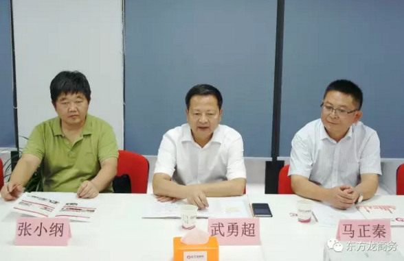 陜西省眉縣縣委書記武勇超一行考察調(diào)研東方龍商務(wù)，達(dá)成合作共識(shí)，將進(jìn)一步推動(dòng)雙方深度合作