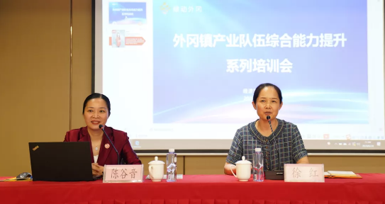 強招商引資，精服務，促發(fā)展——上海嘉定外岡特邀集團董事長陳谷音培訓《政府智慧招商新突破》！
