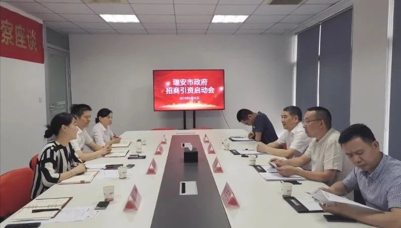 【啟動會】東方龍商務總部舉行浙江瑞安市委托招商引資啟動會，提升傳統(tǒng)產(chǎn)業(yè)能級，培育發(fā)展新動能！