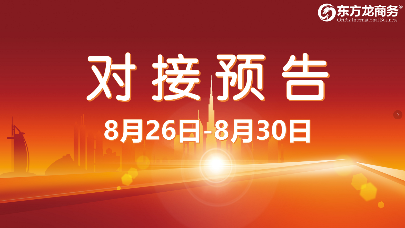 【項目預告】11個高質量項目將在項目方企業與全國政府精準對接 ！