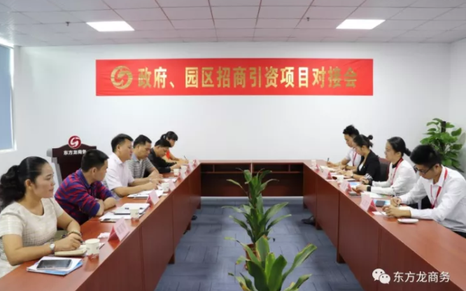 廣西貴港市港南區政府領導來訪東方龍商務深圳分公司，洽談委托招商引資合作