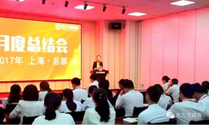 東方龍商務(wù)舉行八月份工作總結(jié)大會(huì)，布置下階段主要工作