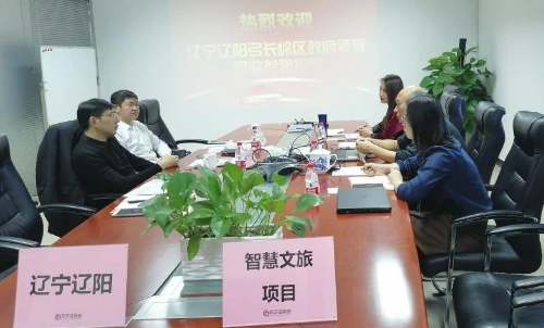 陪同政府園區赴智慧文旅投資選址項目方實地對接考察，助力打造智慧旅游服務平臺