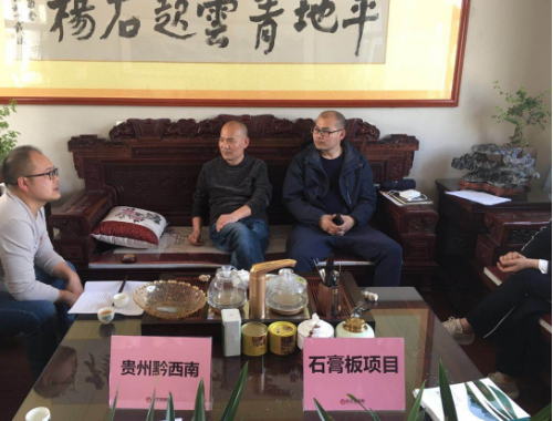 陪同政府園區(qū)赴石膏板投資選址項(xiàng)目方對(duì)接考察，高效推進(jìn)項(xiàng)目選址