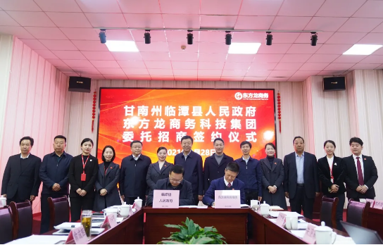 甘肅省人大常委會(huì)副主任、甘南藏族自治州委書記俞成輝一行蒞臨東方龍商務(wù)集團(tuán)，打造委托招商引資全國(guó)新標(biāo)桿