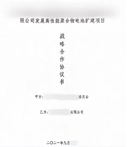 落地成果迭出，集團(tuán)服務(wù)再獲政企高度認(rèn)可！高性能聚合物電池?cái)U(kuò)建投資選址項(xiàng)目正式落地四川巴中恩陽(yáng)區(qū)！