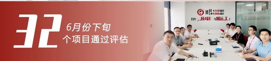 “服務戰高溫，開發創新高”——集團第三季度競賽全面打響！6月下旬，集團成功通過32個優質投資選址項目