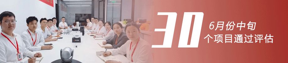 創新招商模式，打造硬核團隊，提升落地實效！6月中旬，集團成功通過30個優質投資選址項目