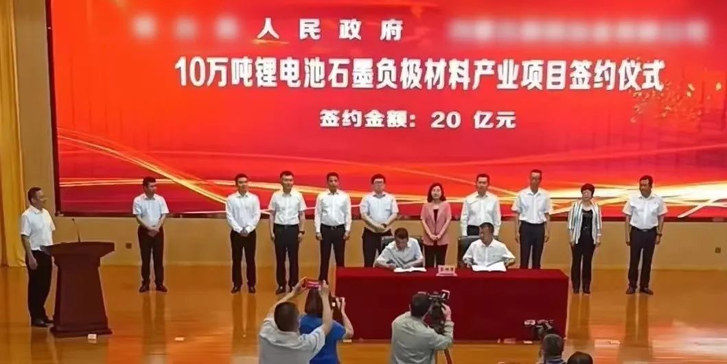 投資額20億，年產值約30億！新疆某地方政府與鋰電池石墨負極材料產業投資選址項目方成功簽訂投資協議