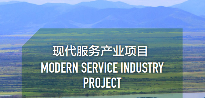 集團(tuán)全力助推黑龍江省同江市委托招商引資，充分挖掘開(kāi)發(fā)潛能，再次綻放邊陲魅力