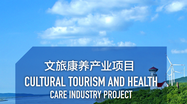 集團(tuán)全力助推黑龍江省同江市委托招商引資，充分挖掘開(kāi)發(fā)潛能，再次綻放邊陲魅力