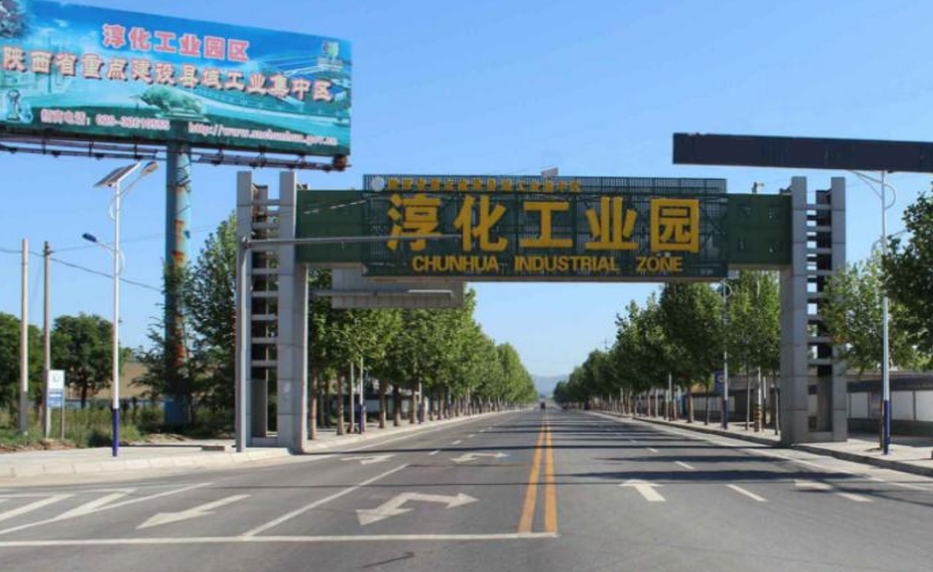 集團(tuán)全力助推陜西淳化縣委托招商引資，激發(fā)產(chǎn)業(yè)新活力，培育發(fā)展新動能！