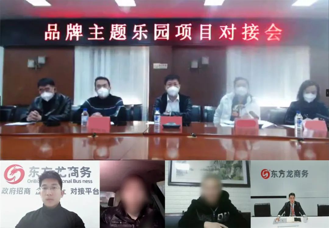 高新技術企業，行業知名度高！吉林某地方政府成功對接大型品牌主題樂園投資選址項目
