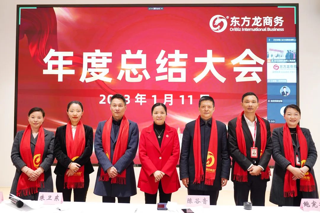 凝心聚力擔使命，奮楫揚帆新征程！東方龍商務集團舉行2022年度總結暨表彰大會