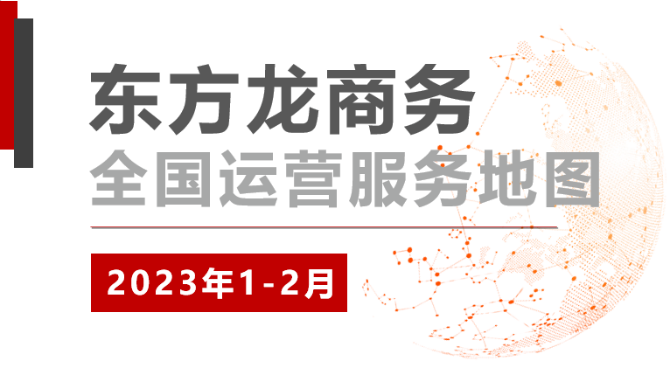 【委托招商運營服務地圖】總投資超200億！奮楫爭優“開門紅”、實干爭效“開門穩”！