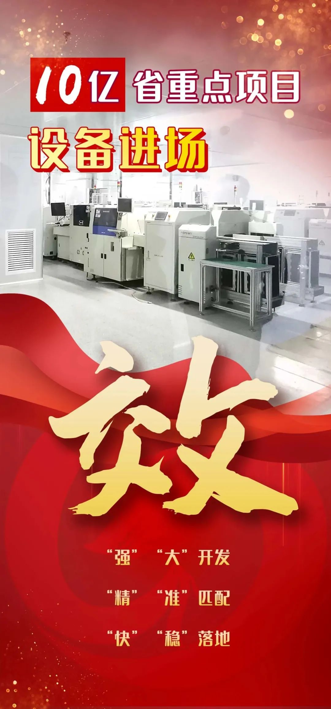 投資10億，年產值30億！四川內江國開區，EMS智能制造生產基地投資選址項目設備進場，將進入調試生產階段