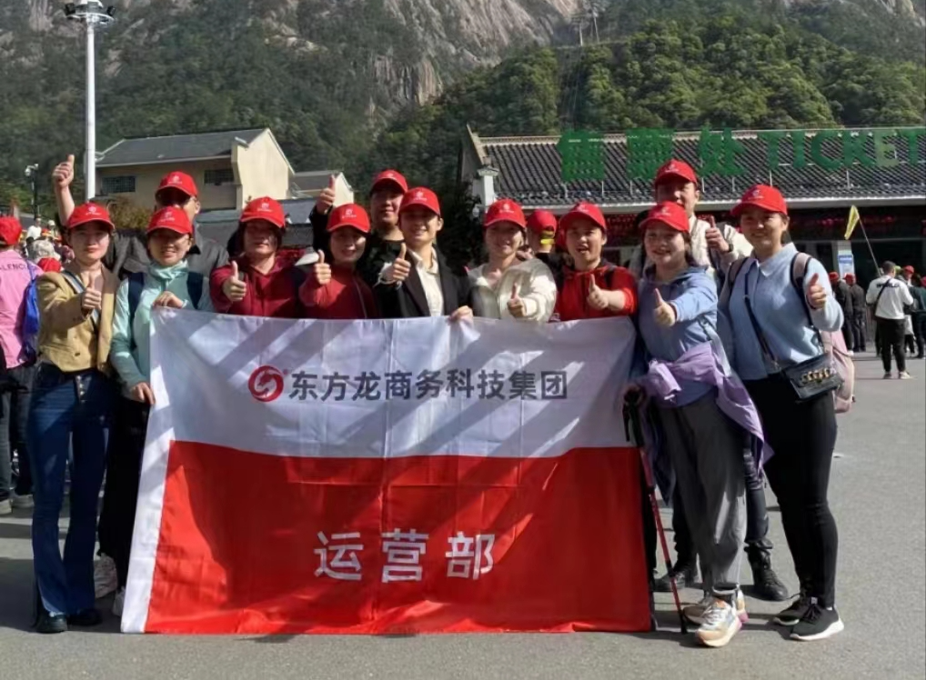 東方龍商務(wù)與春天有個約會！集團100余人赴安徽黃山“團建”，太嗨了！“奔跑二季度”——我們準備好了！