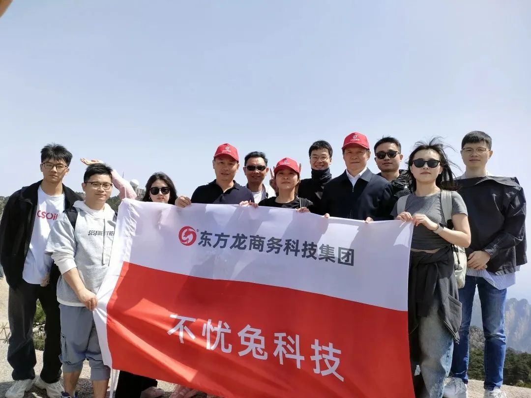 東方龍商務(wù)與春天有個約會！集團100余人赴安徽黃山“團建”，太嗨了！“奔跑二季度”——我們準備好了！