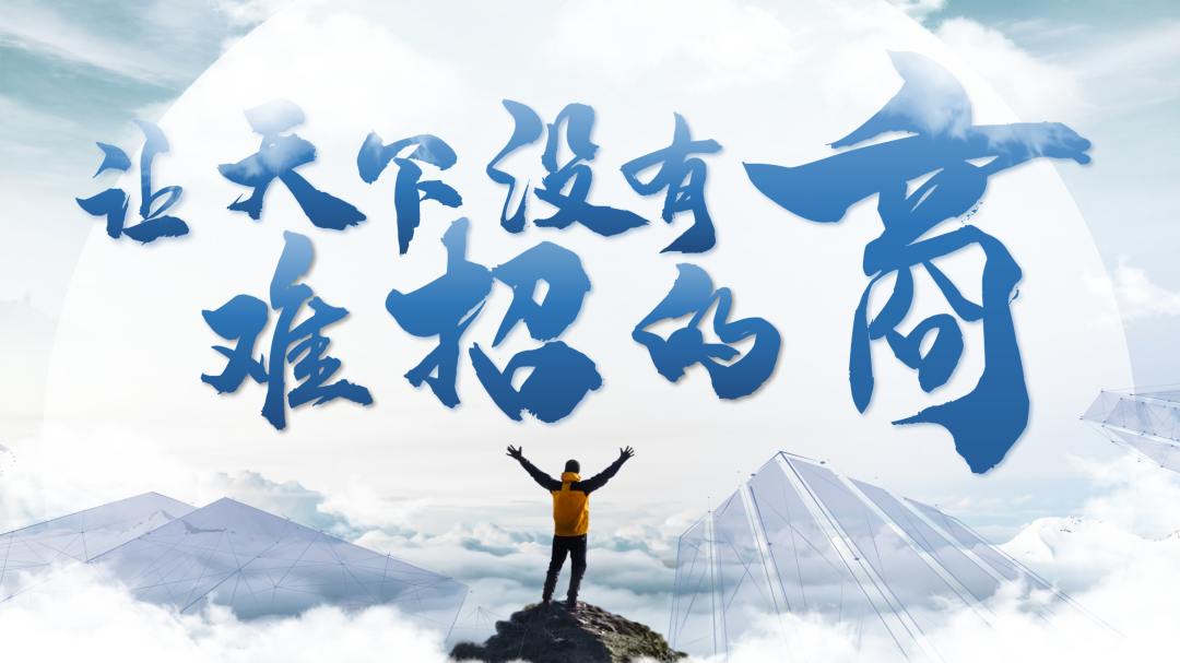讓天下沒有難招的“商”！政府專業招商實戰培訓集錦來了！