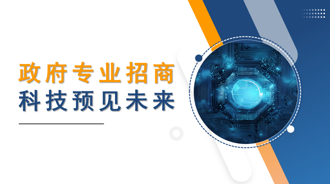 讓天下沒(méi)有難招的“商”！政府專業(yè)招商實(shí)戰(zhàn)培訓(xùn)集錦來(lái)了！