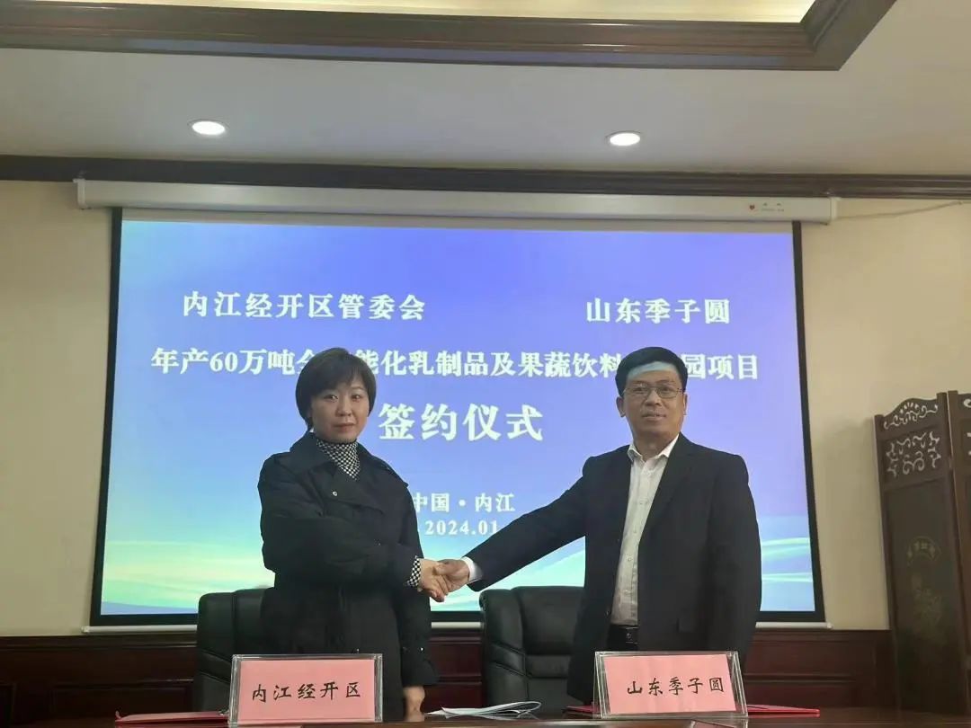 投資額20億，年產(chǎn)值45億！季子圓年產(chǎn)60萬噸全智能化乳制品及果蔬飲料產(chǎn)業(yè)園投資選址項目在四川內(nèi)江經(jīng)開區(qū)正式開工！