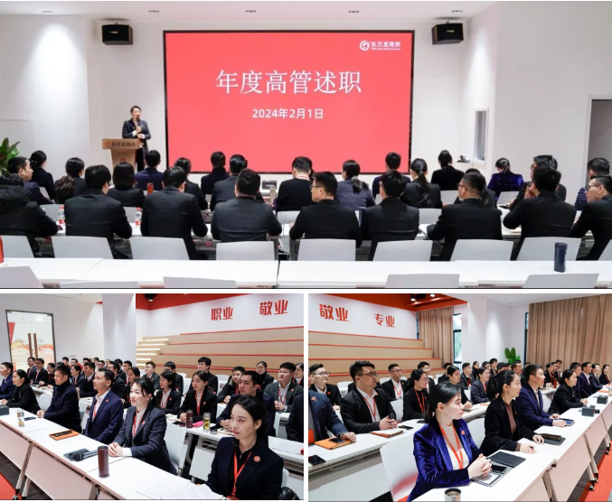 東方龍商務(wù)集團成功舉行2023年度高管述職暨360考核測評會議！