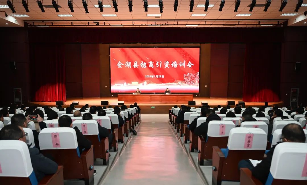培訓規(guī)模近400人！集團受邀為江蘇淮安金湖縣做政府專業(yè)招商引資實戰(zhàn)培訓