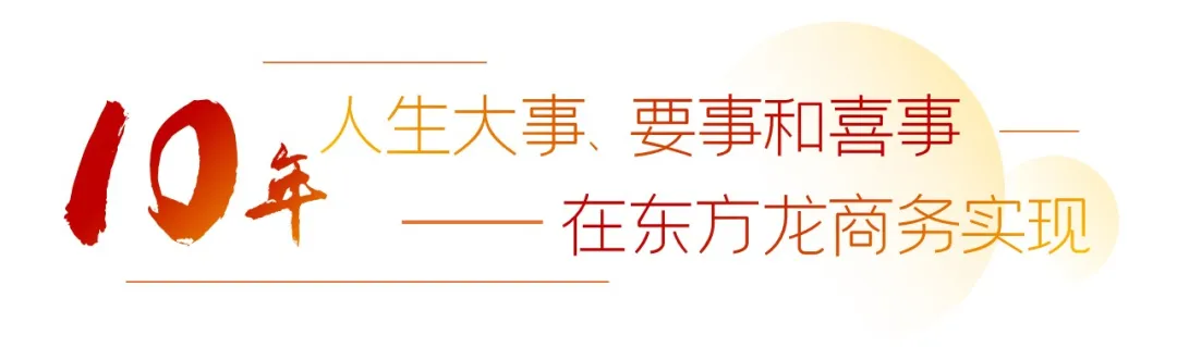 【五一特輯】筑夢十年，龍騰招商，致敬每一位平凡而偉大的勞動者