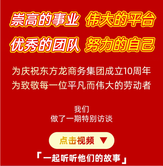 【五一特輯】筑夢十年，龍騰招商，致敬每一位平凡而偉大的勞動者